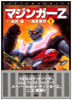 Mazinger Z (Gosaku Outa)